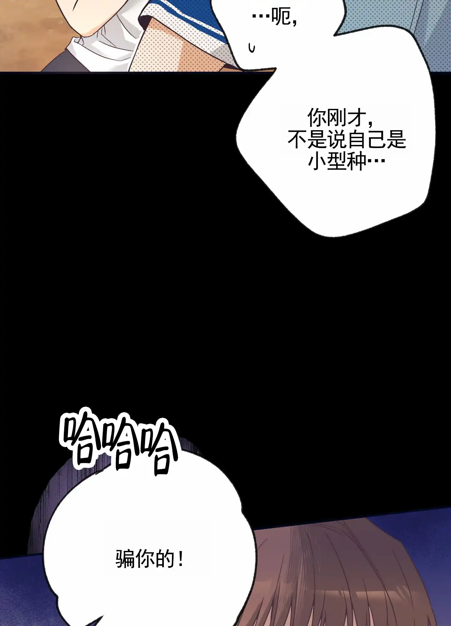 《肉食动物》第7话 第17页
