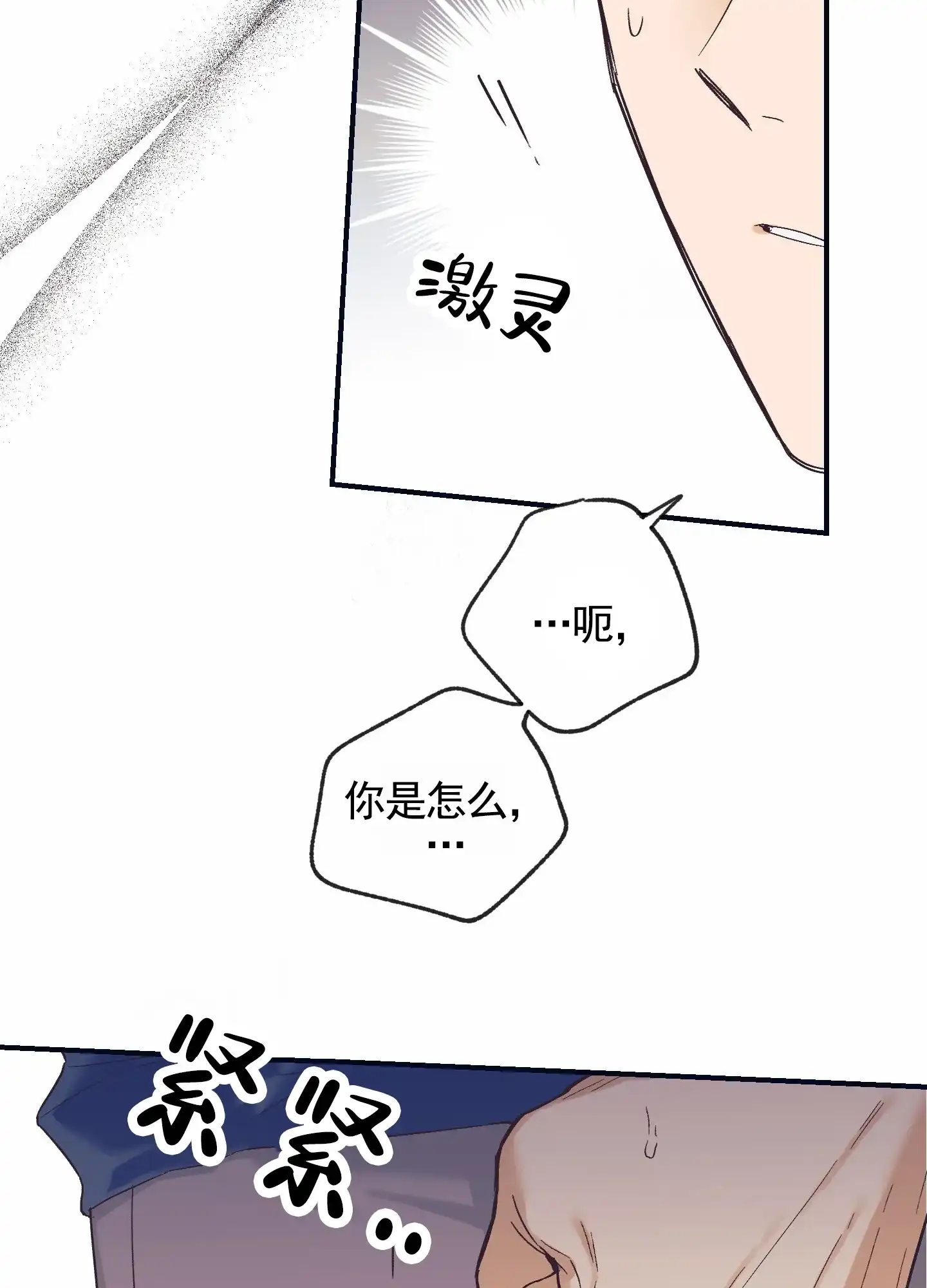《肉食动物》第8话 第2页