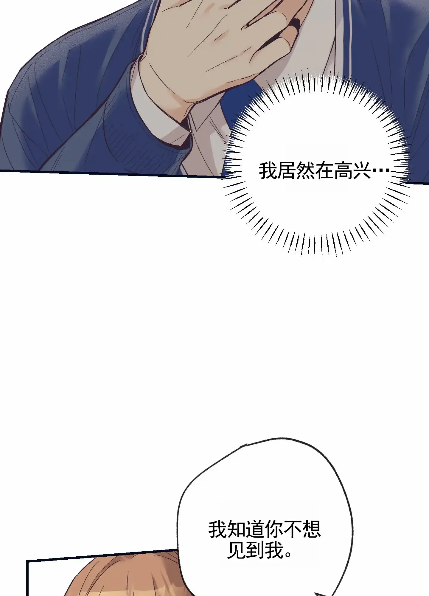 《肉食动物》第9话 第27页