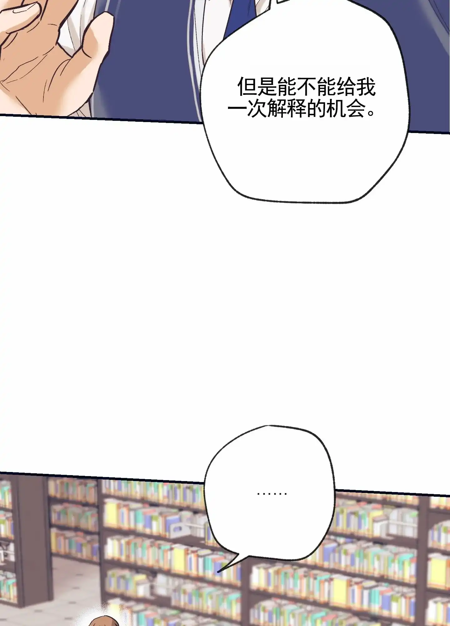 《肉食动物》第9话 第30页