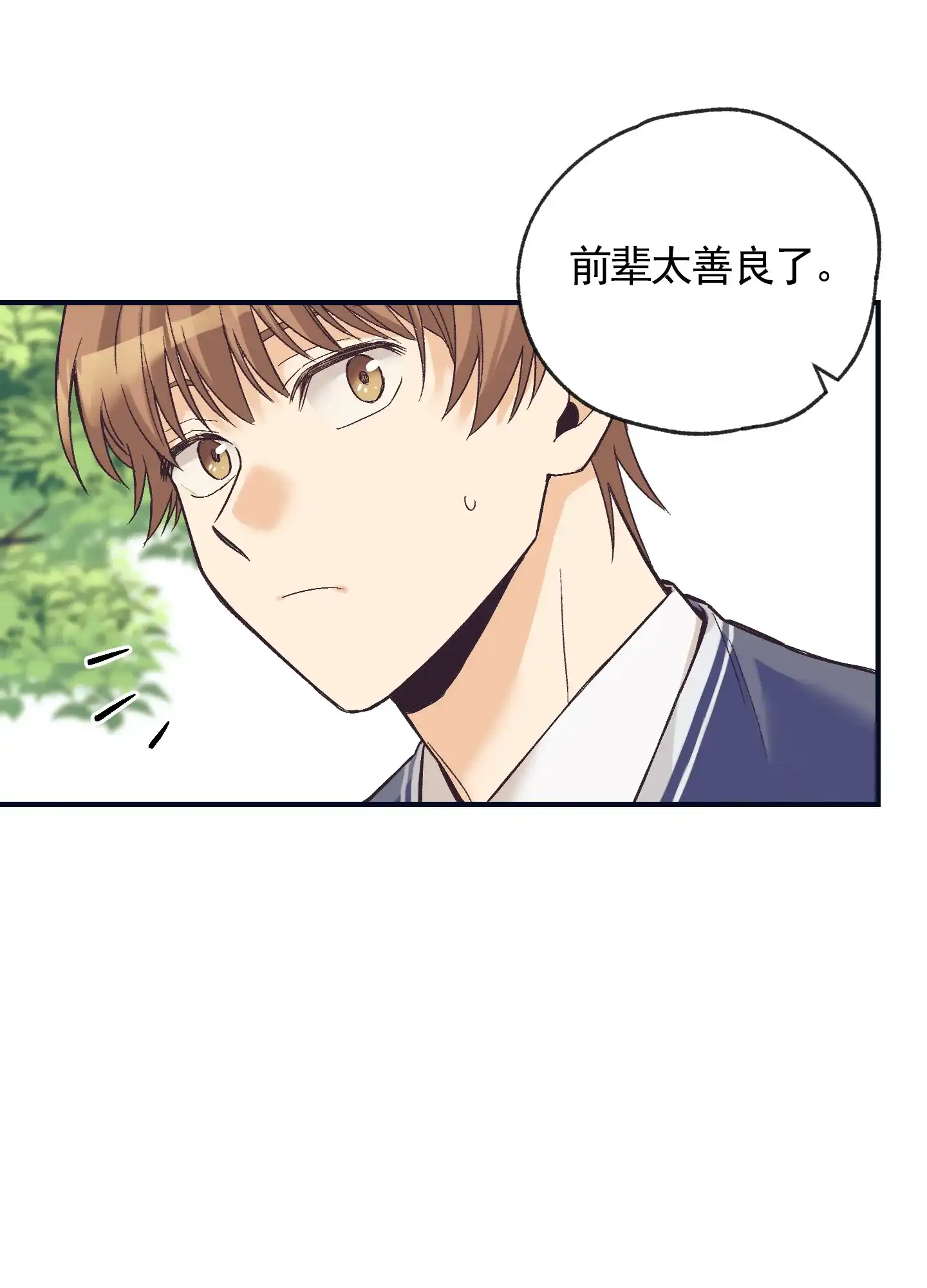 《肉食动物》第9话 第37页