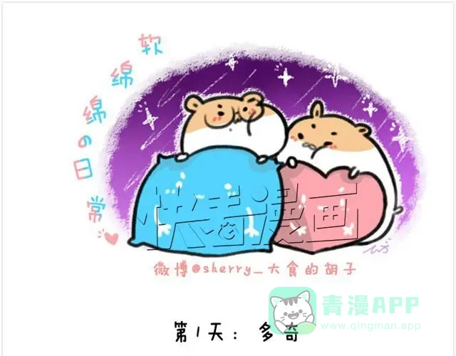 《软绵绵の日常》第1话 我吃东西的时候离我远点 第6页