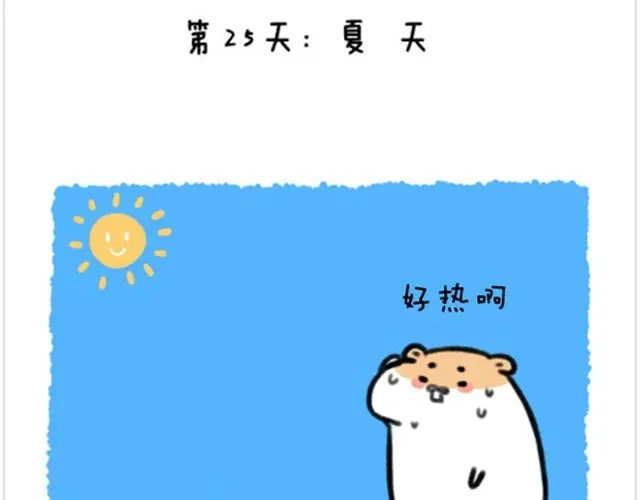 《软绵绵の日常》第9话 再热也要粘着你 第20页