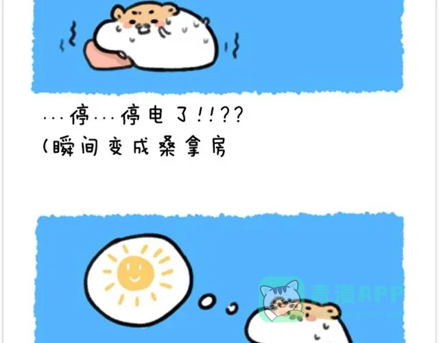 《软绵绵の日常》第9话 再热也要粘着你 第26页