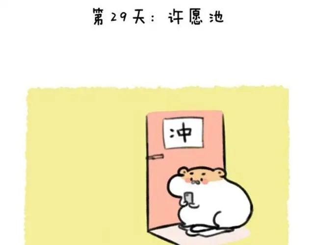《软绵绵の日常》第11话 许愿池 第2页