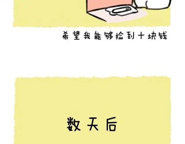 《软绵绵の日常》第11话 许愿池 第24页