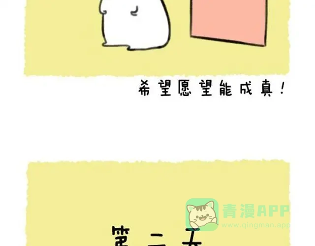 《软绵绵の日常》第11话 许愿池 第11页
