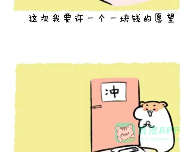 《软绵绵の日常》第11话 许愿池 第21页