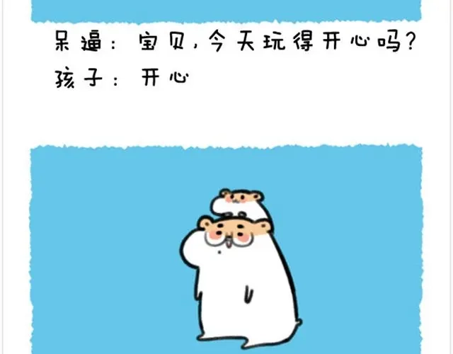 《软绵绵の日常》第13话 孩子应该很像我 第12页