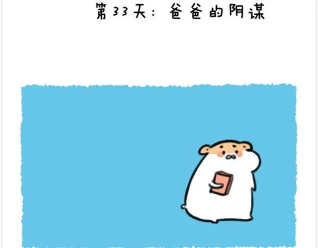 《软绵绵の日常》第13话 孩子应该很像我 第2页