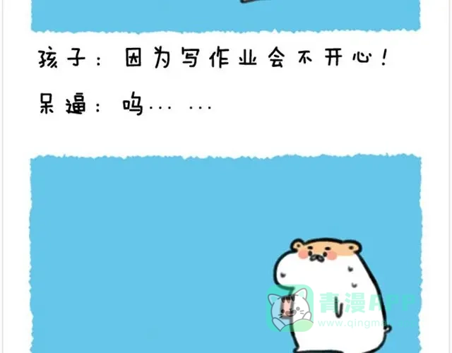 《软绵绵の日常》第13话 孩子应该很像我 第16页