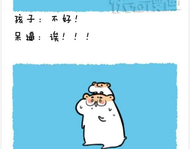《软绵绵の日常》第13话 孩子应该很像我 第14页