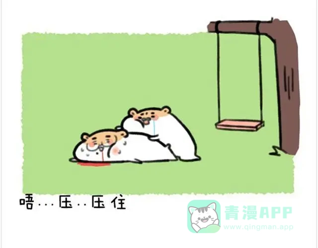 《软绵绵の日常》第14话 荡秋千引发的血案 第26页