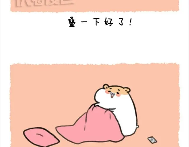 《软绵绵の日常》第15话 教你快速叠被子 第25页
