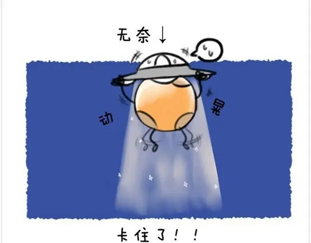 《软绵绵の日常》第16话 外星人把满月带走啦 第30页