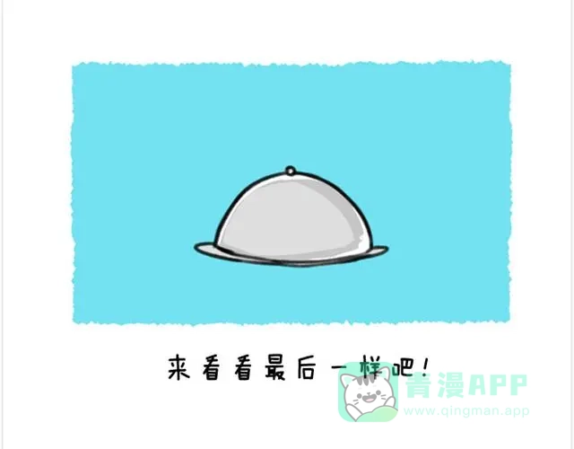 《软绵绵の日常》第17话 胡子的料理 第21页
