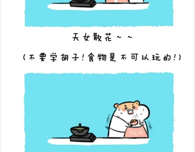 《软绵绵の日常》第17话 胡子的料理 第30页