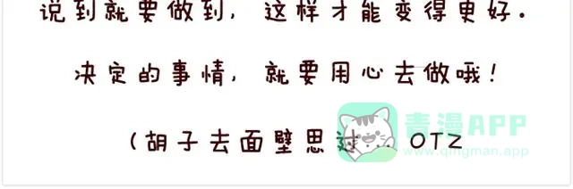 《软绵绵の日常》第18话 说好的决心呢？ 第26页