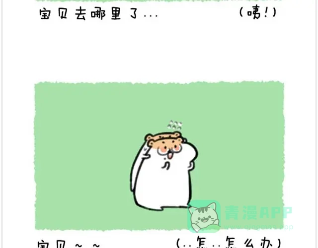 《软绵绵の日常》第21话 刮腋毛 第21页