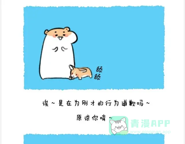 《软绵绵の日常》第26话 陆地鲨鱼 第11页