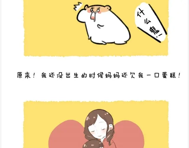 《软绵绵の日常》最终话 生日蛋糕 第23页