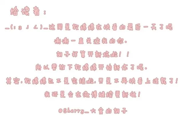 《软绵绵の日常》最终话 生日蛋糕 第25页