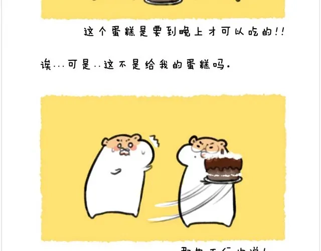 《软绵绵の日常》最终话 生日蛋糕 第8页