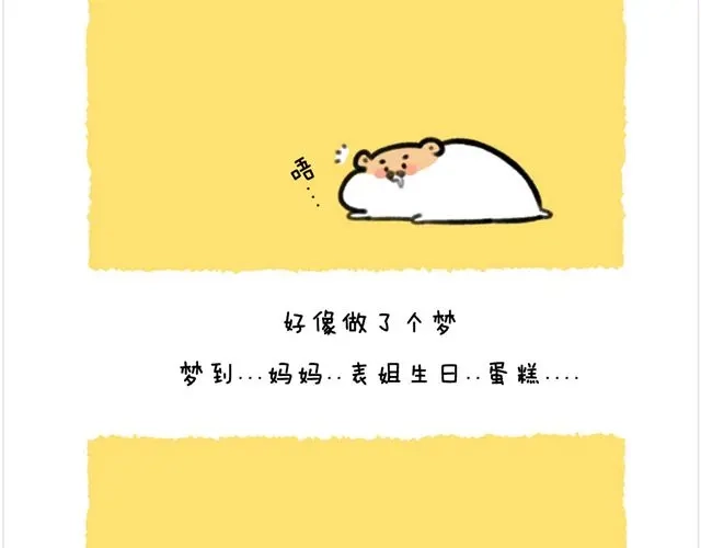 《软绵绵の日常》最终话 生日蛋糕 第22页