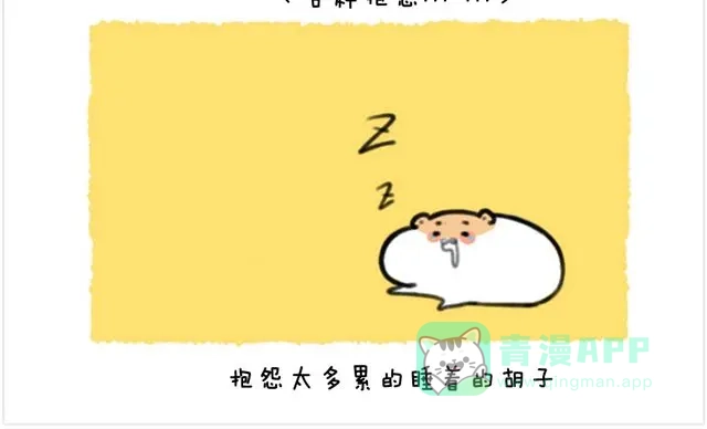 《软绵绵の日常》最终话 生日蛋糕 第11页