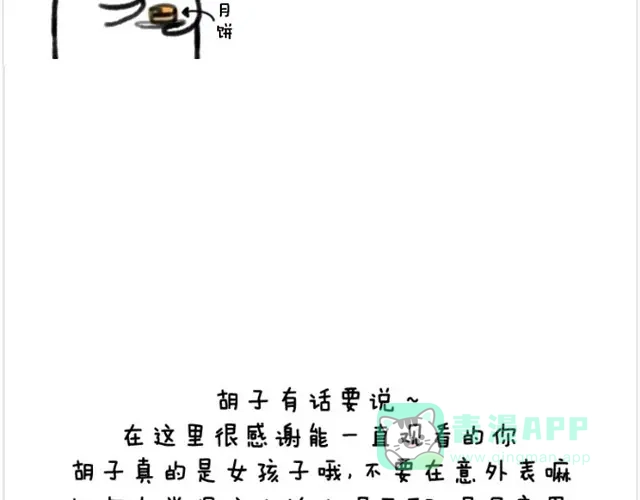 《软绵绵の日常》第3话 命运的相遇 第31页
