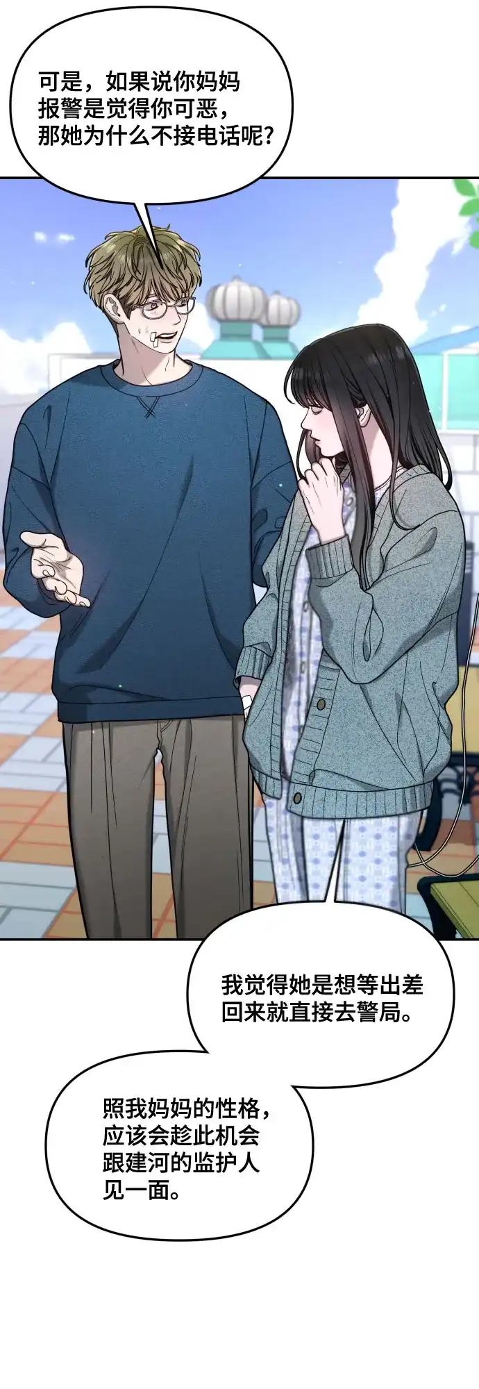 如出一辙的女儿 第174话 第33页