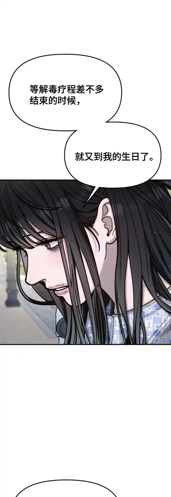 如出一辙的女儿 第174话 第2页