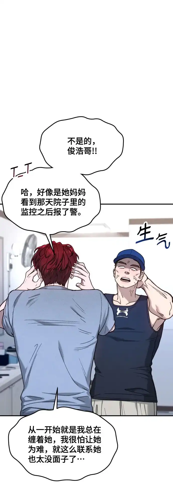 如出一辙的女儿 第174话 第19页