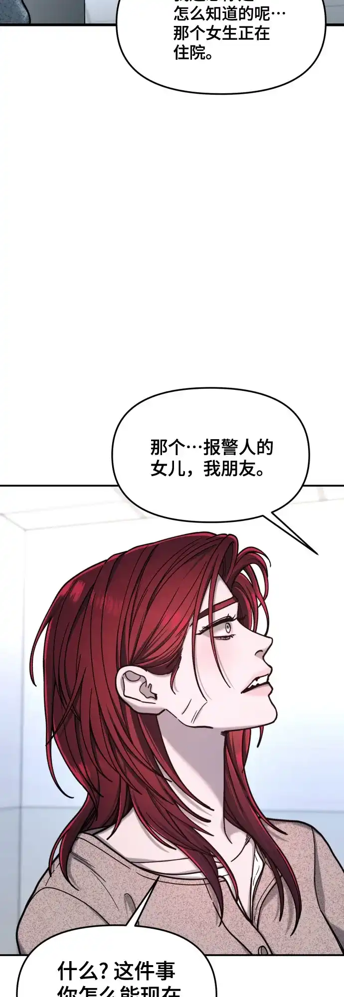 如出一辙的女儿 第174话 第63页