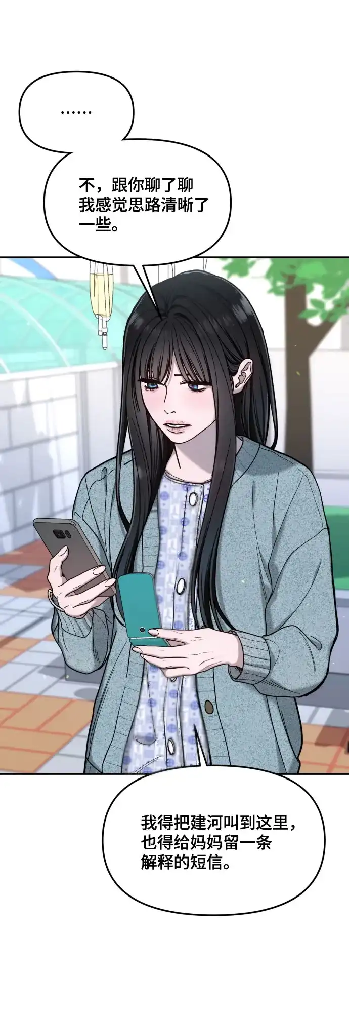 如出一辙的女儿 第174话 第37页