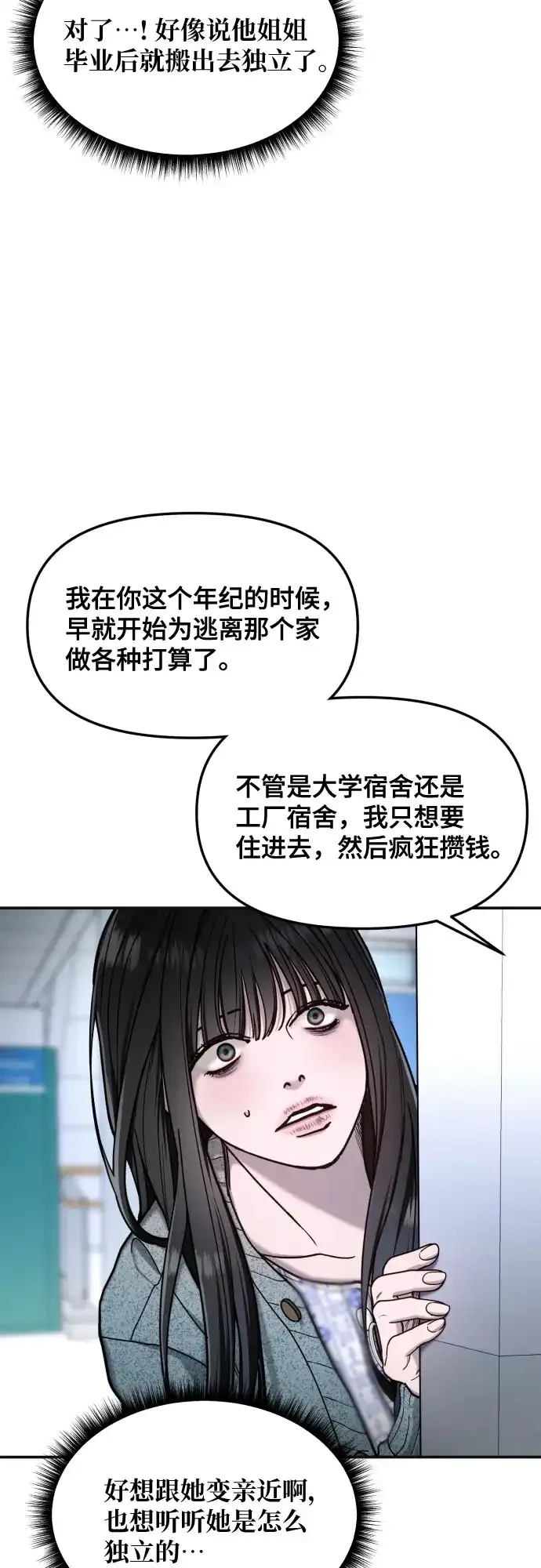 如出一辙的女儿 第174话 第52页