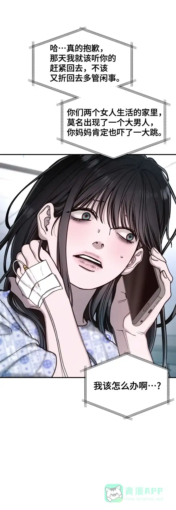如出一辙的女儿 第174话 第26页