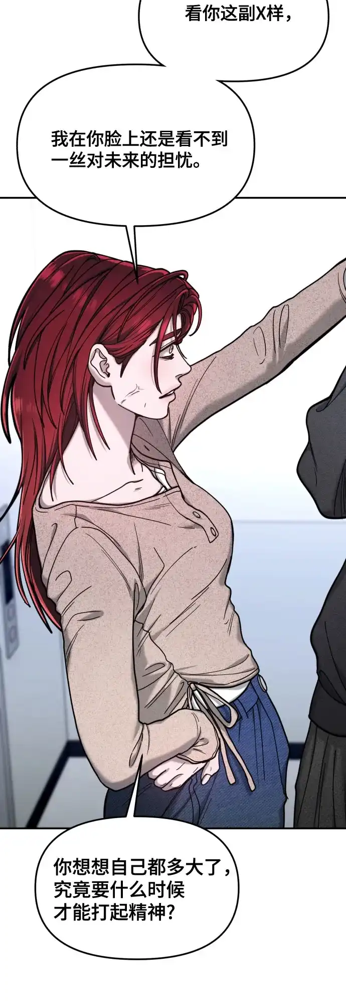 如出一辙的女儿 第174话 第50页