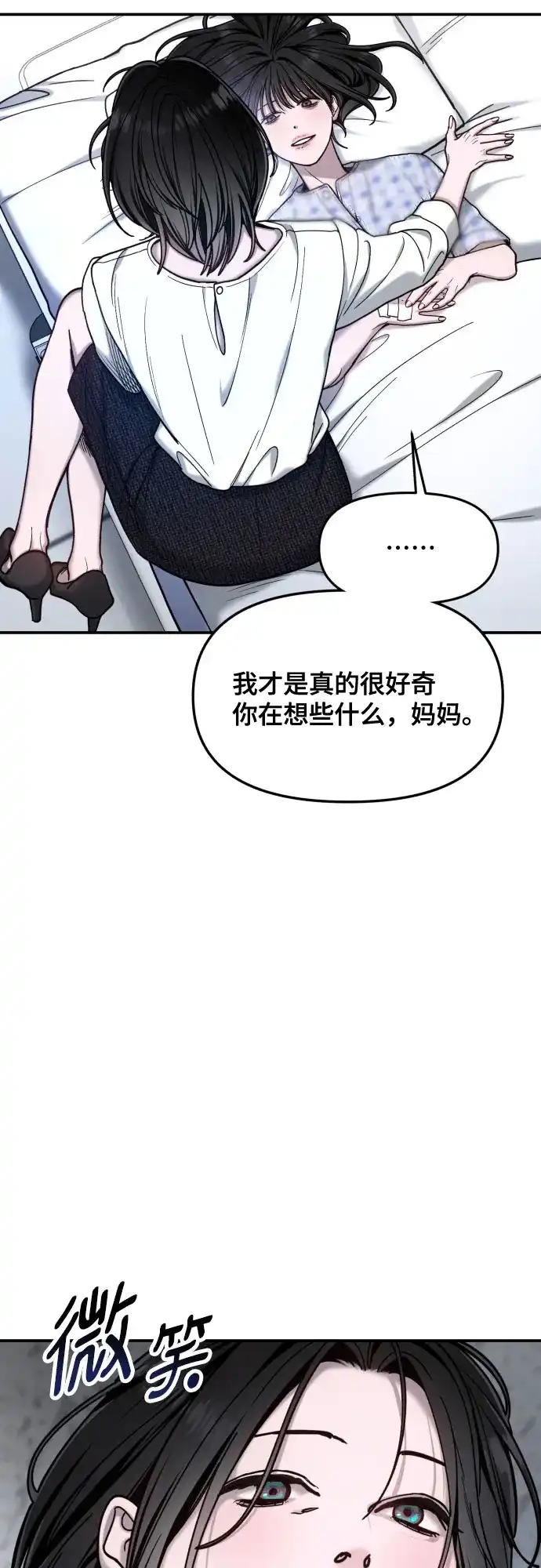 如出一辙的女儿 第174话 第10页