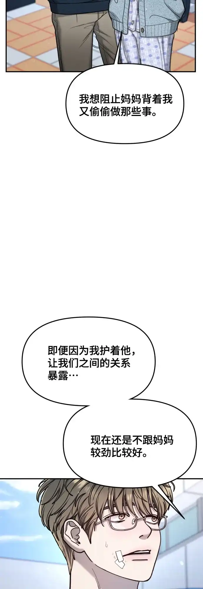 如出一辙的女儿 第174话 第40页