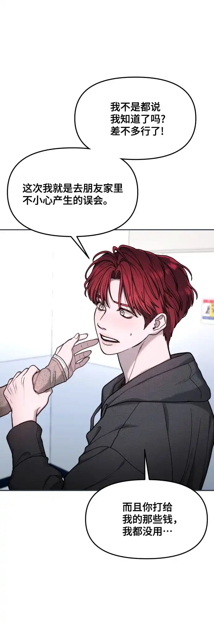 如出一辙的女儿 第174话 第54页