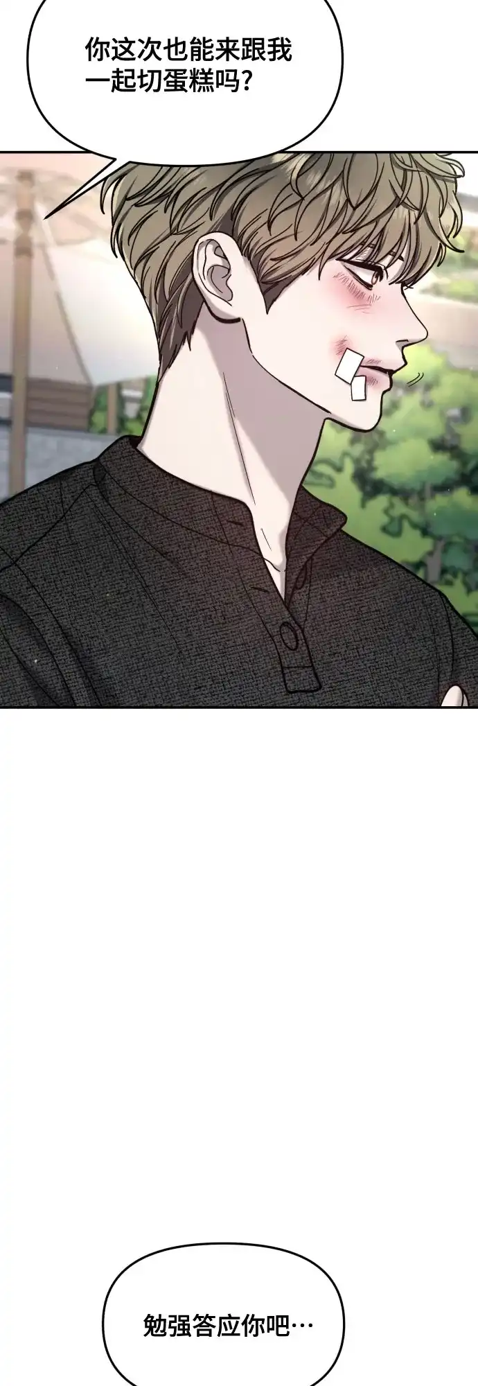 如出一辙的女儿 第174话 第3页