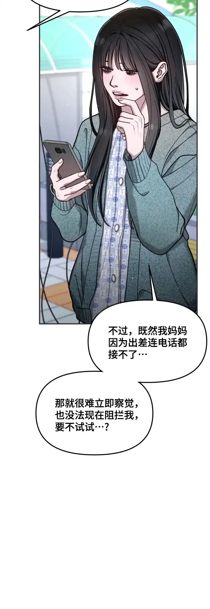 如出一辙的女儿 第174话 第32页