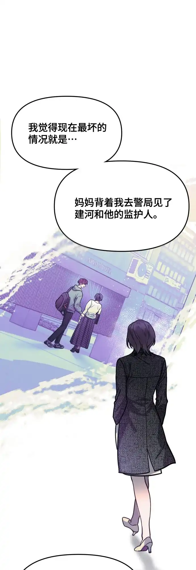 如出一辙的女儿 第174话 第38页
