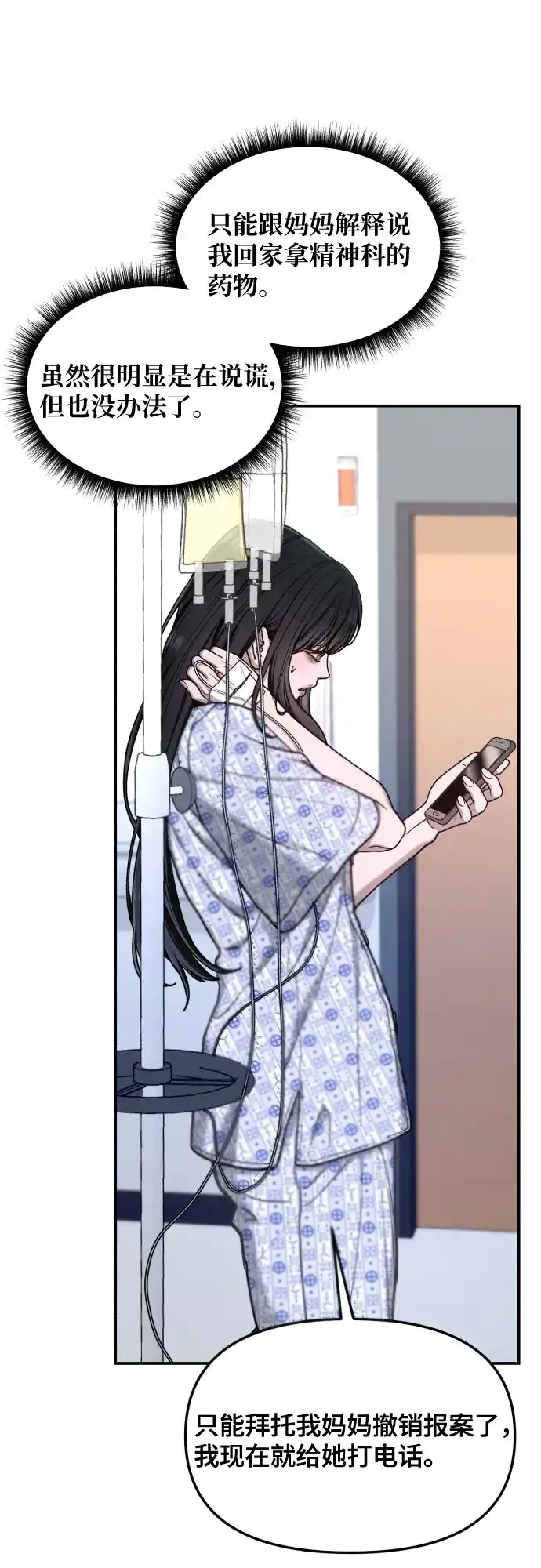 如出一辙的女儿 第174话 第27页