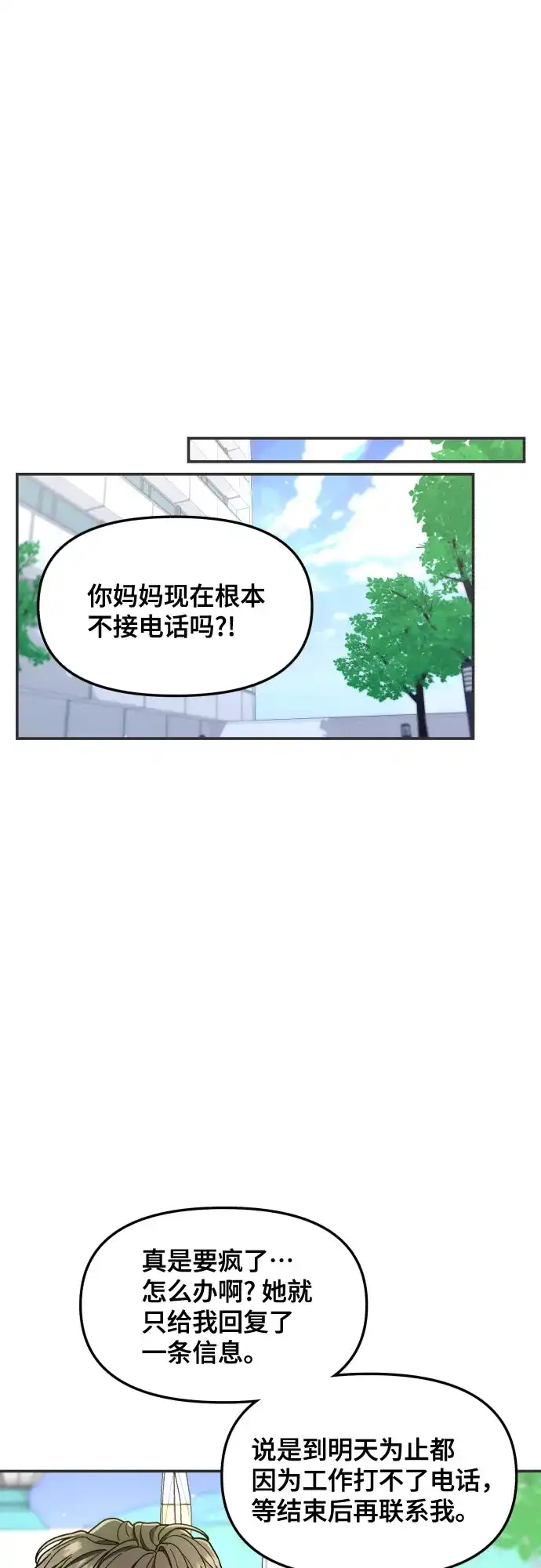如出一辙的女儿 第174话 第28页