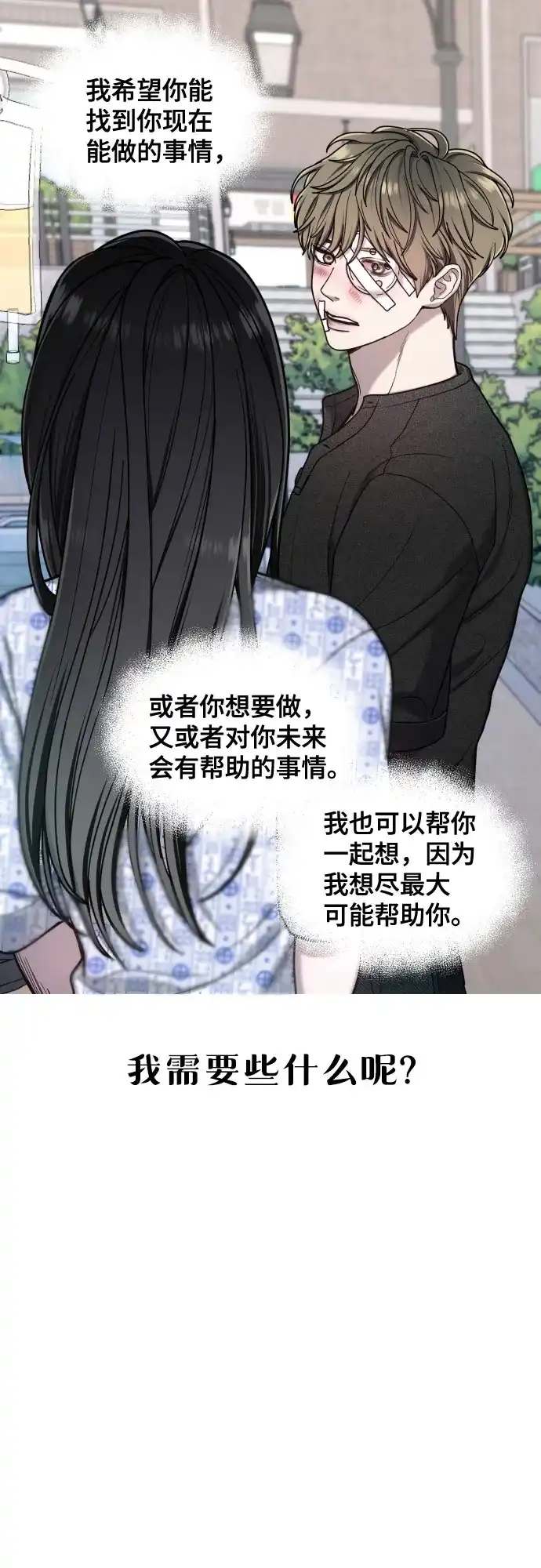 如出一辙的女儿 第174话 第7页