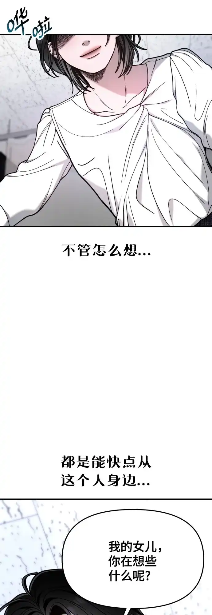 如出一辙的女儿 第174话 第8页