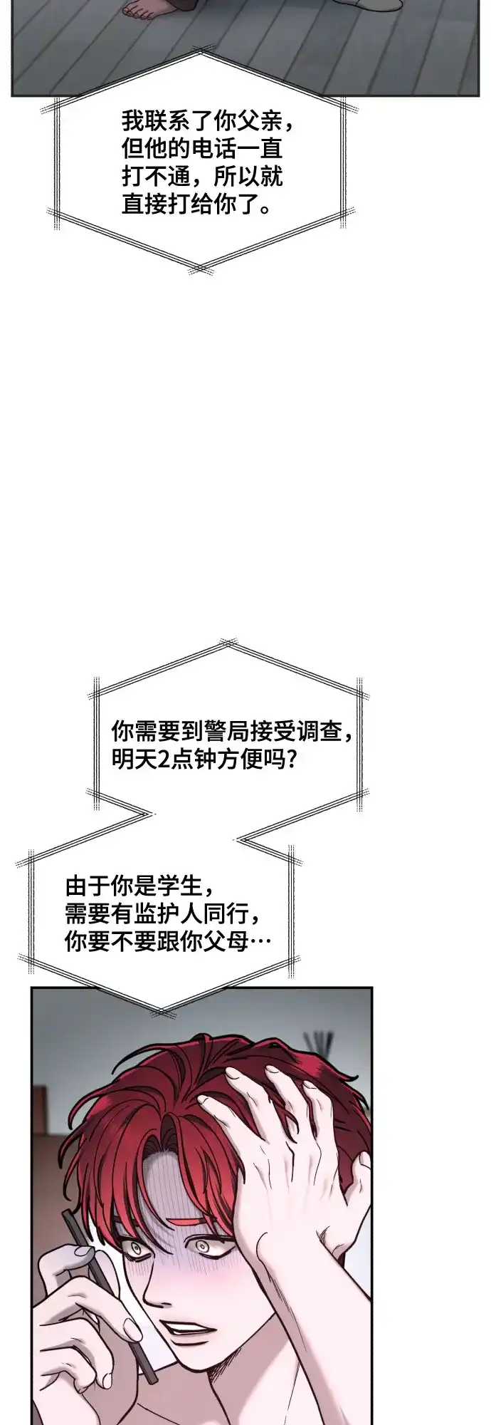 如出一辙的女儿 第174话 第15页