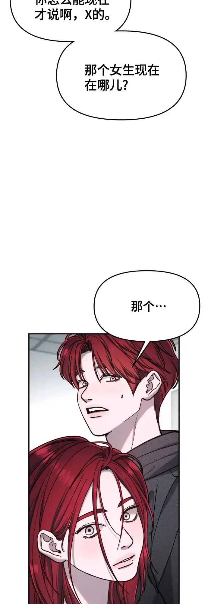 如出一辙的女儿 第174话 第64页
